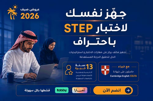 الإعداد المكثّف لاختبار كفايات اللغة الإنجليزية ST...