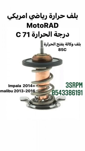 بلف امبالا رياضي ماليبو 2014 71C موتوراد بدل وكالة...