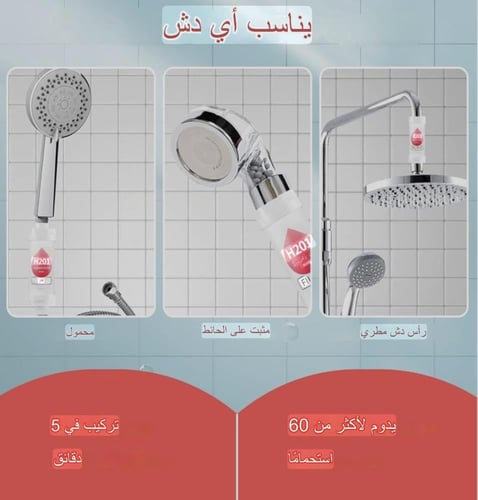 فلتر دش استحمام برائحة الورد