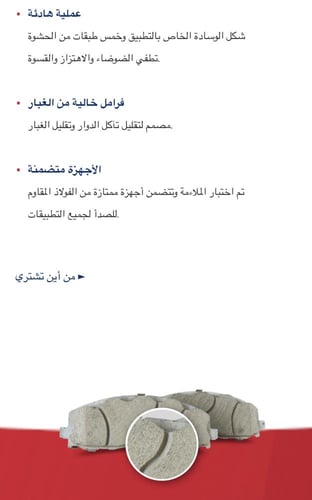 فحمات امبالا خلفي سيراميك واقنر ماليبو 2014+