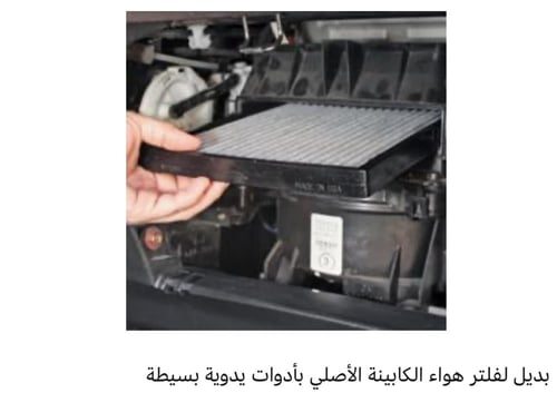 فلتر جي ام سي مكيف يوكون 2015-2020