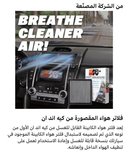فلتر الانترا K&N 2011+ مكيف