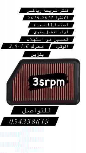 فلتر الانترا 2012-2016 شريحة جاف