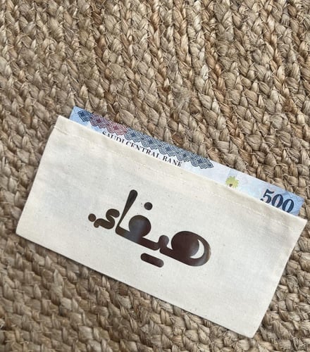 عيدية | أظرف عيدية قماشية