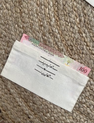 عيدية | أظرف عيدية قماشية