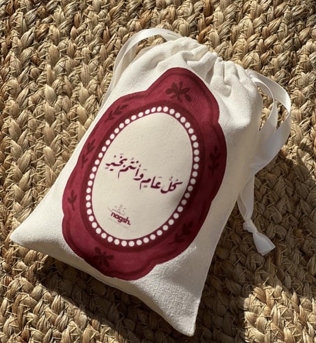 عيدية | مَرش العيد