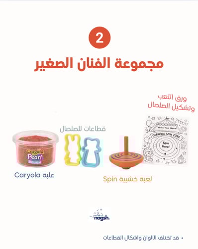 عيدية للأطفال | علب معدنية - تصميم كرنفال العيد