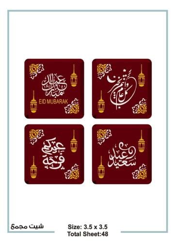 ترانسفير - العيد