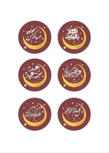 ترانسفير - العيد