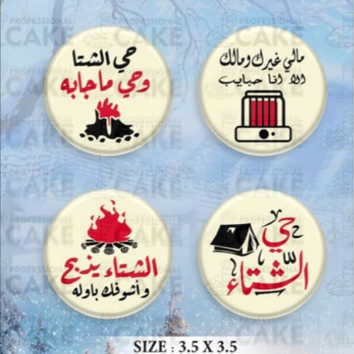 ترانسفير -الشتاء