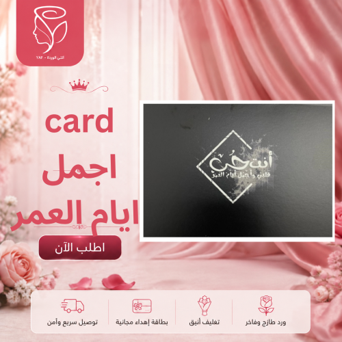 card اجمل ايام العمر
