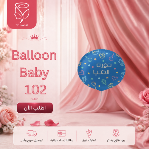 Balloon Baby 102