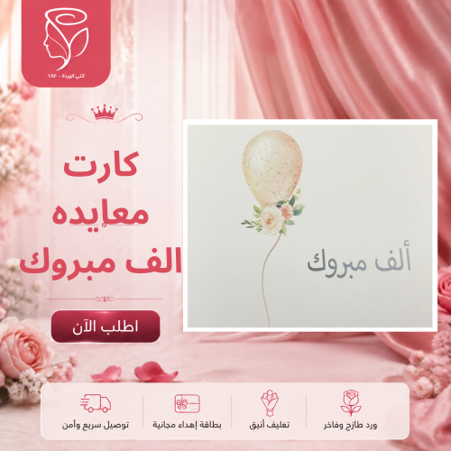 كارت الف مبروك