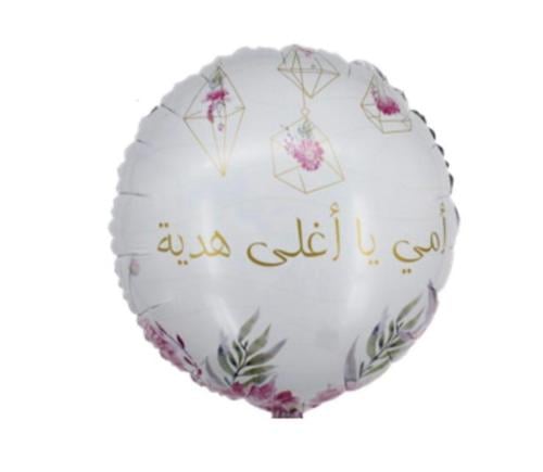 بالون يوم الام