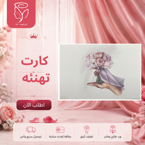 كارت تهنئه