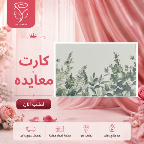 كارت معايده