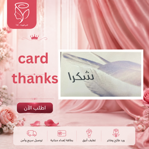 thanks card