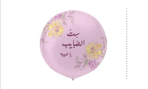 بالون يوم الام