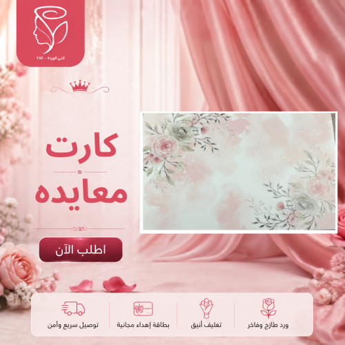كارت معايده