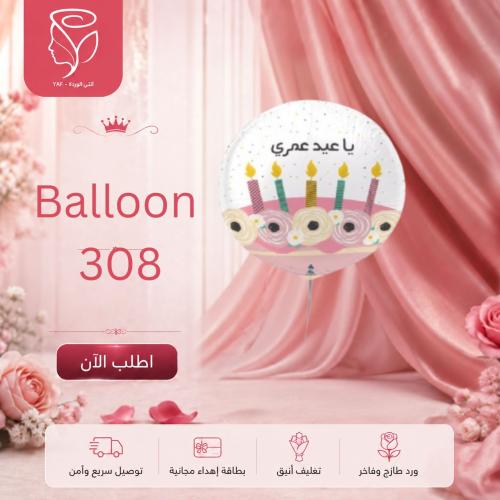 Balloon 308