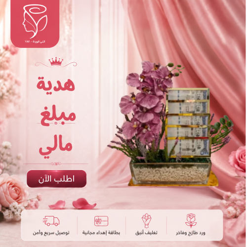 هدية مبلغ مالي