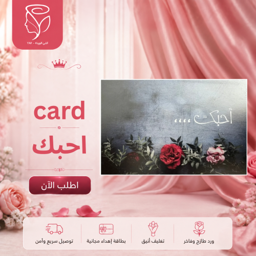 card احبك