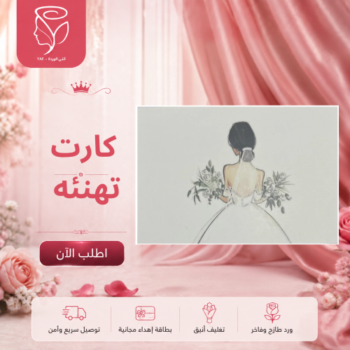 كارت تهنئه