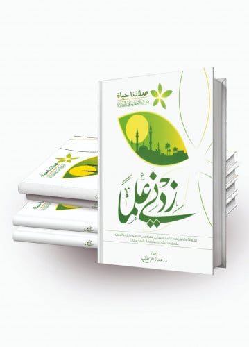 كتاب زدني علماً