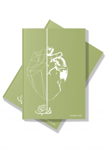 كتاب سجود قلب