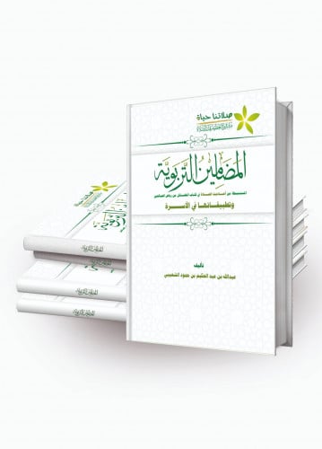 كتاب المضامين التربوية