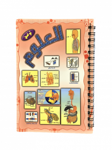 ملصقات العلوم