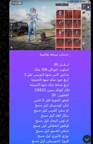 حساب ببجي عالميه