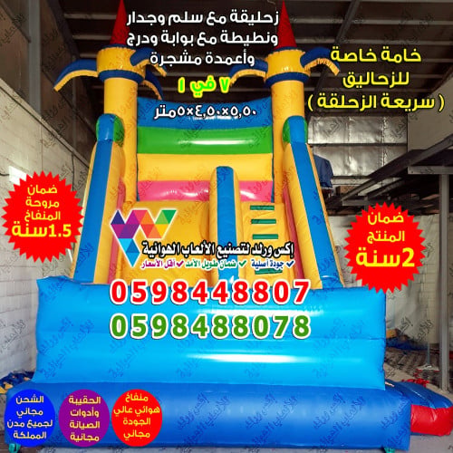 زحليقة مع جدار و بوابة 5.50 متر × 4.50 متر × 5 متر