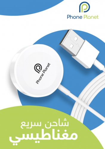 شاحن ساعة ابل من شركة Phone Planet
