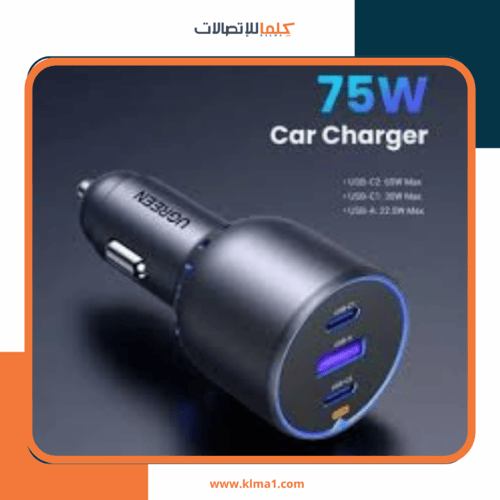 شاحن سيارة يوجرين بمنفذ USB ومنفذين PD بقوة 75 واط