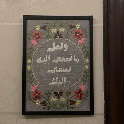 لـوحة مطـرزة - A4