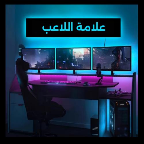 لوحة مضيئة حسب الطلب