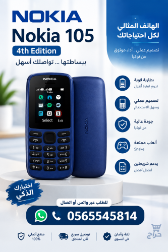 نوكيا كشاف شريحتين 105