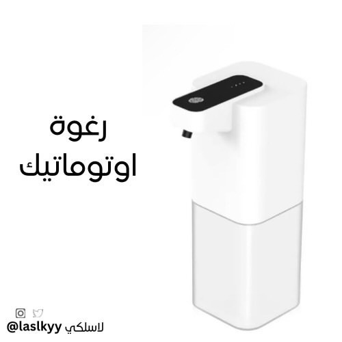 جهاز رغوه اتوماتيكي