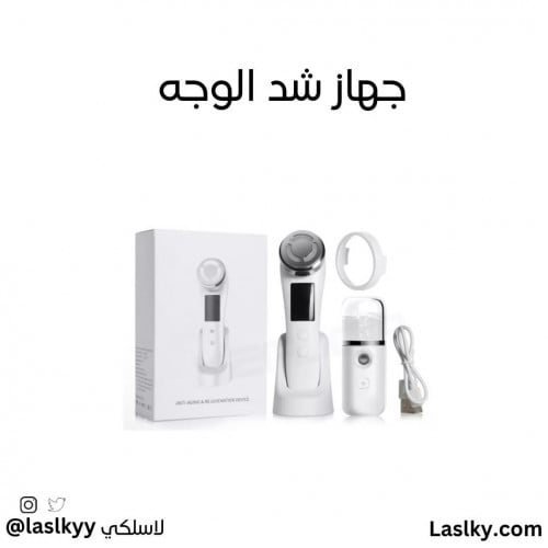 جهاز لاسلكي لشد الوجه