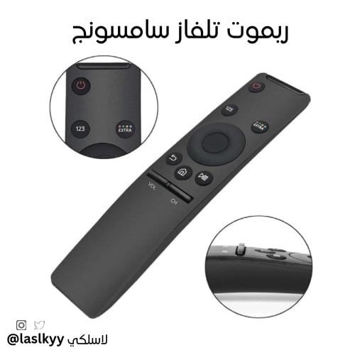 ريموت تلفاز سامسونج