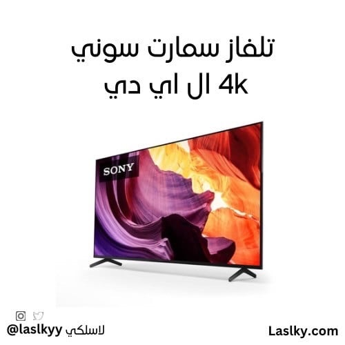 سوني تلفاز 55 بوصه