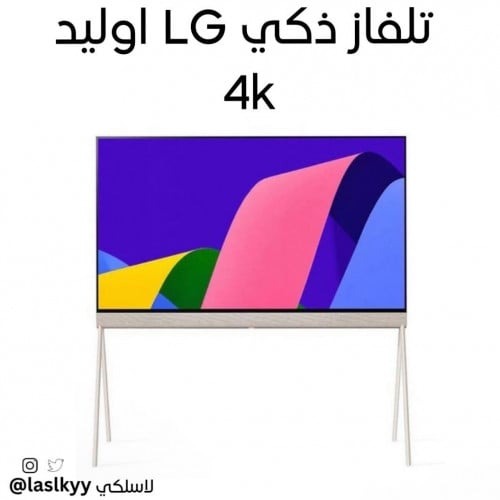 تلفاز ذكي من LG اوليد 55 بوصه