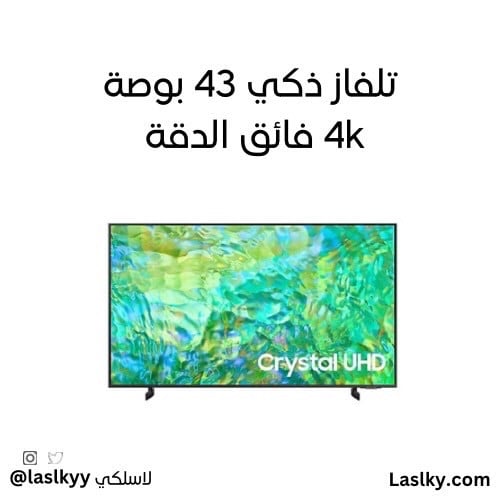 تلفاز ذكي 43 بوصة 4 كيه ليد فائق الدقة