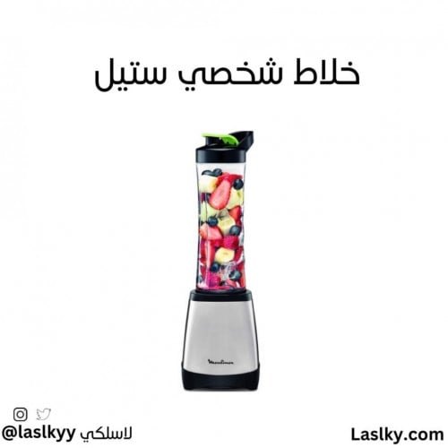 خلاط محمول ستيل