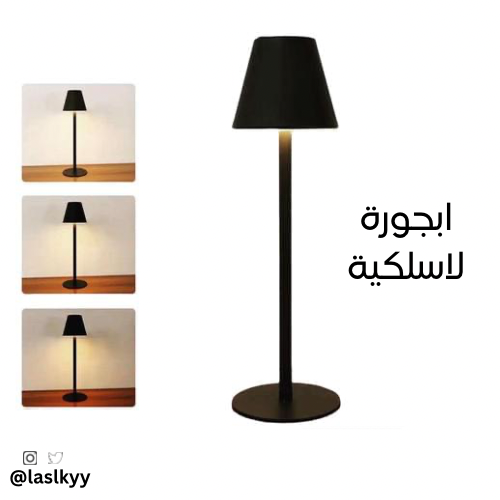 ابجورة لاسلكية بثلاث درجات إضاءة