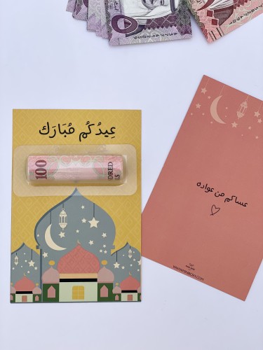 كرت عيدية عيد مبارك