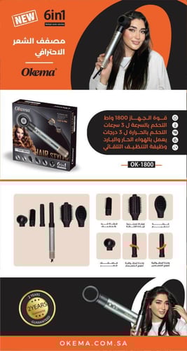 مصفف الشعر الاحترافي اوكيما