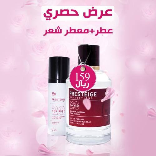 عطر ومعطر شعر وجسم برستيج 20 100مل