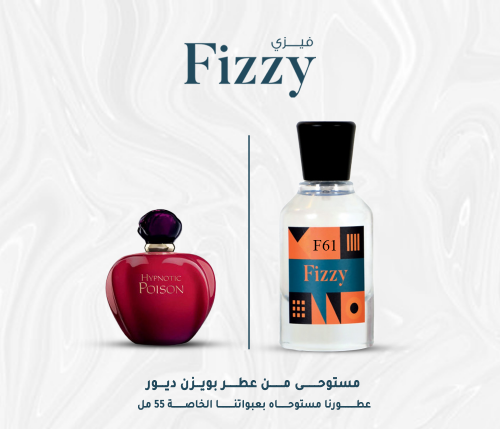 F61 - فيزي بويزن ديور